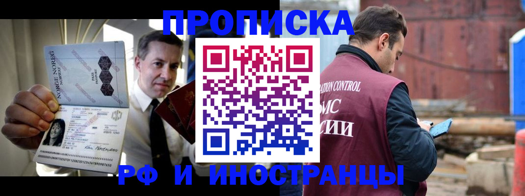 временная регистрация для всех в Рошале