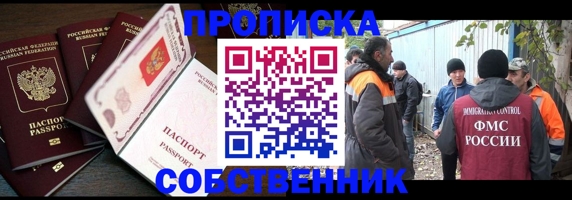 временная регистрация законно в Рошале